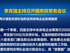 李克强：支持中央发电企业等发行2000亿元债券！